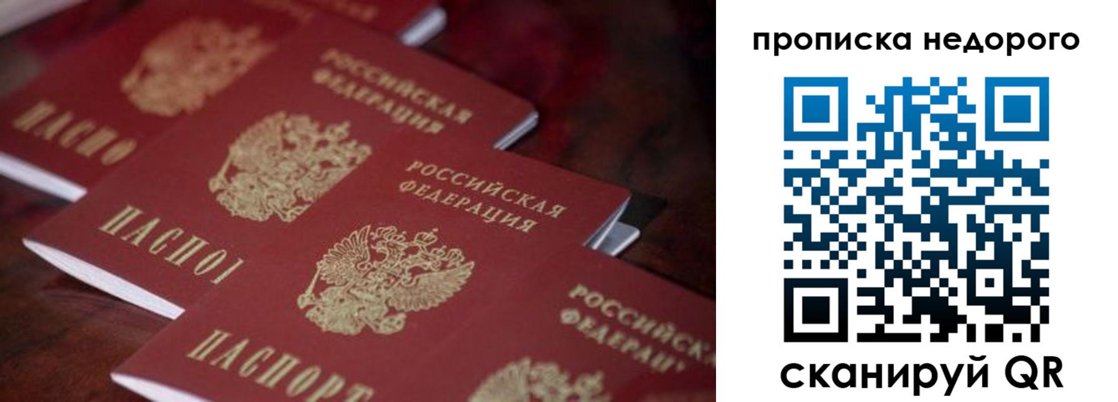 купить прописку в Балашихе