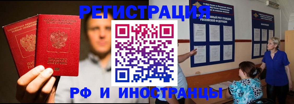 прописка регистрация в Балашихе