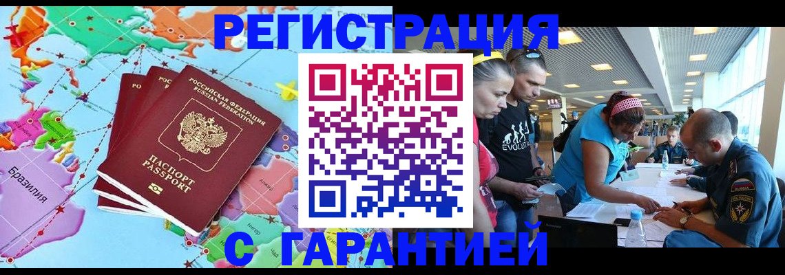 временная регистрация недорого в Балашихе